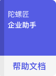 陀螺匠 企业OA系统