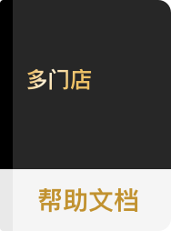 多店版