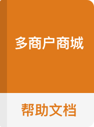 多商户版