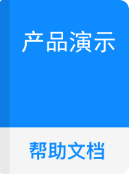 产品演示
